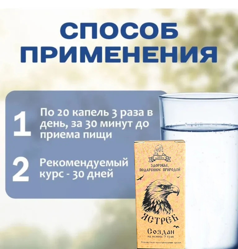 Инструкция по применению средства Ястреб