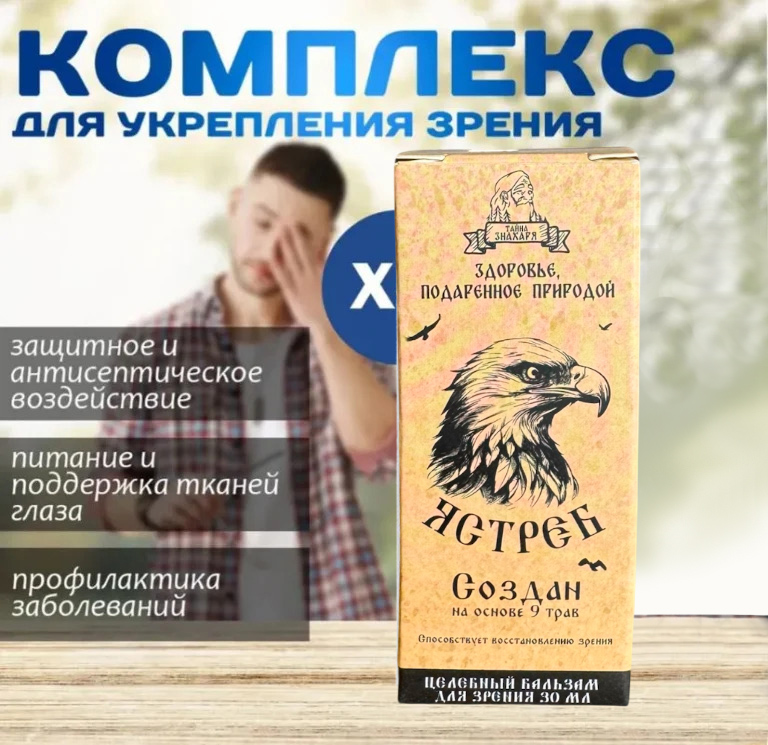 Описание препарата Ястреб